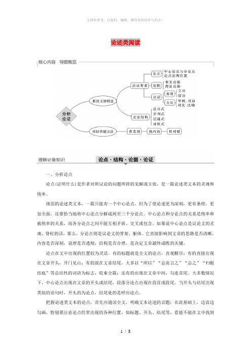 (人教通用版)2020版高考语文新增分大一轮复习 专题十一 论述类阅读Ⅲ核心突破一讲义(含解析)
