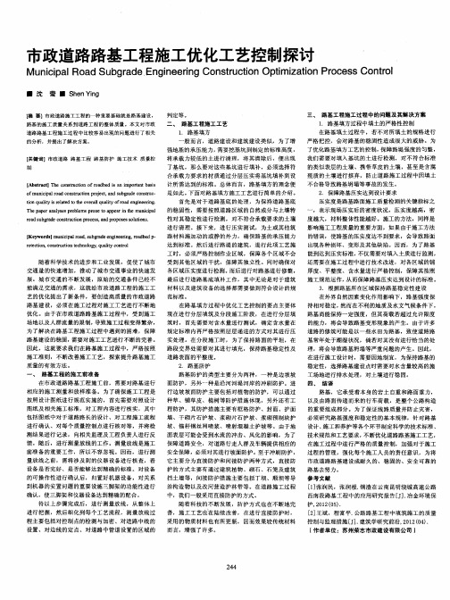 市政道路路基工程施工优化工艺控制探讨