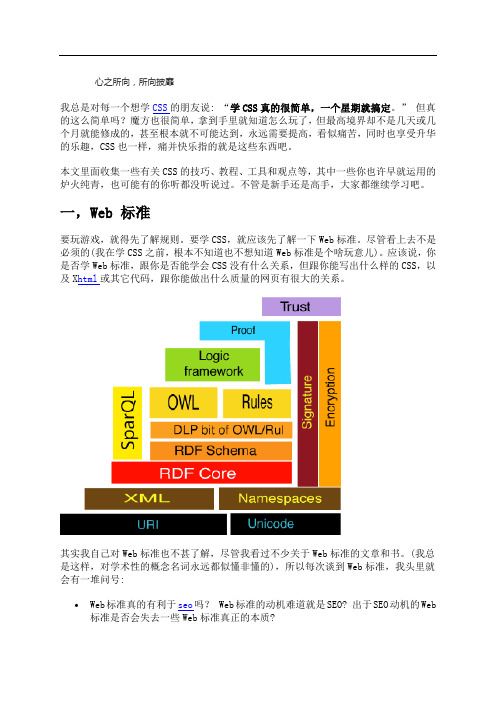 web标准