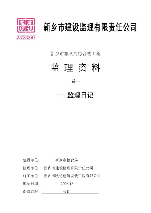 监理资料封面