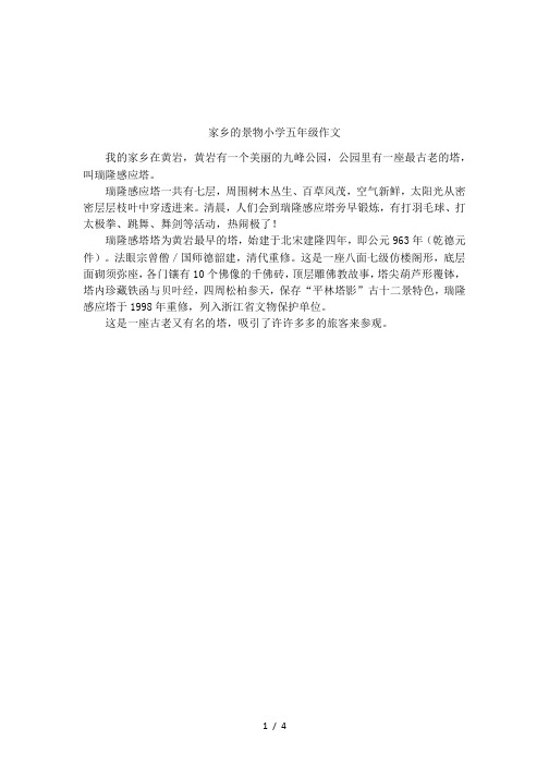 家乡的景物小学五年级作文