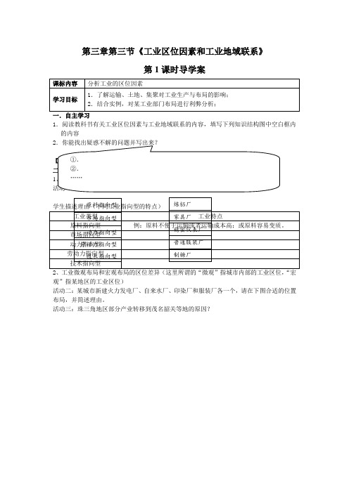 【课件】《工业区位因素和工业地域联系》第1课时导学案