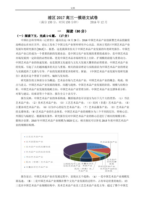 上海市2017杨浦区高三语文一模试卷(含问题详解)
