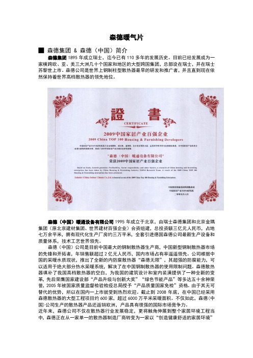 森德暖气片