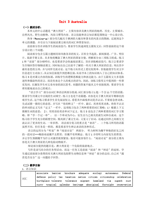高中英语 Unit3 Australia综合教案 新人教版选修9