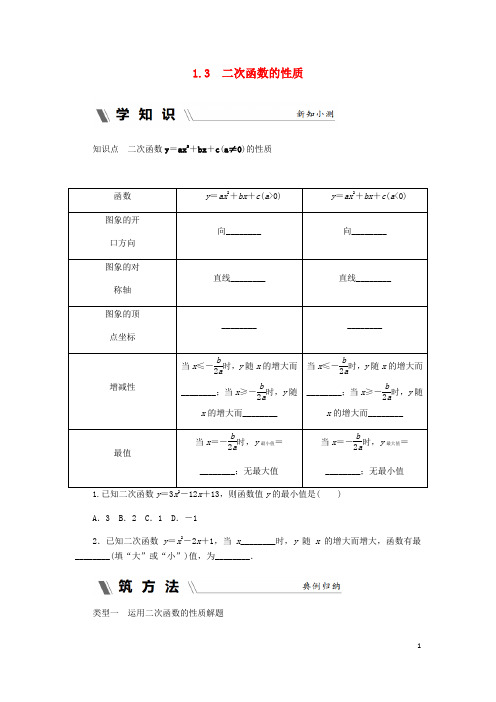 2019九年级数学上册 第1章 二次函数 1.3 二次函数的性质同步练习 (新版)浙教版