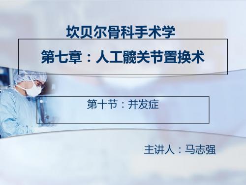 坎贝尔第十节并发症