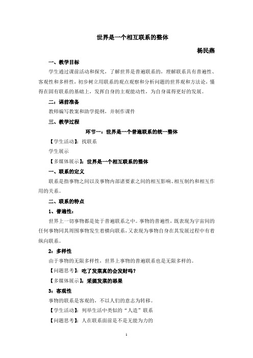 世界是一个相互联系的整体——简案