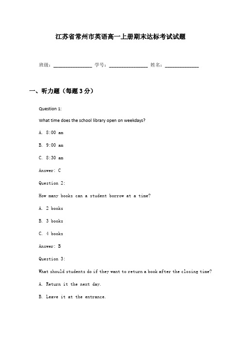 江苏省常州市英语高一上册期末达标考试试题及答案