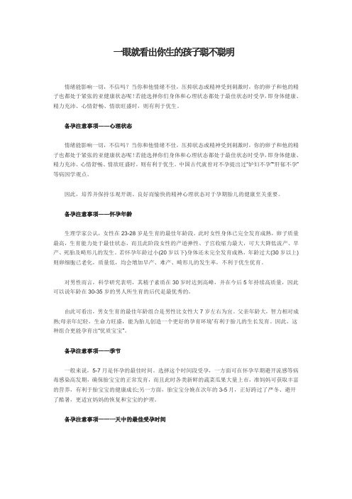 一眼就看出你生的孩子聪不聪明