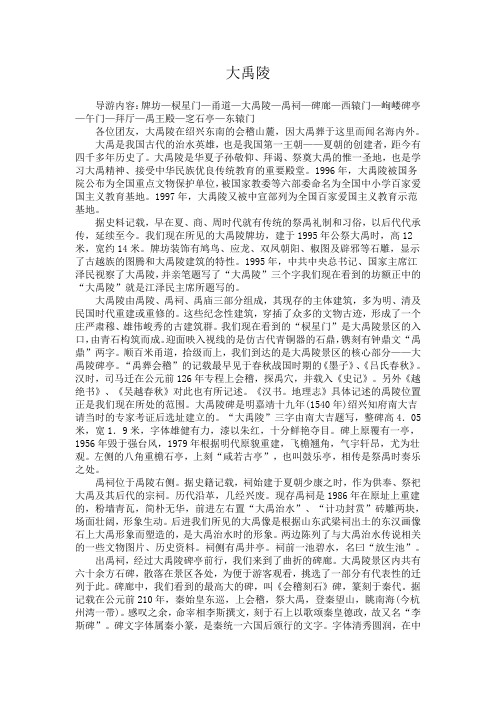 绍兴大禹陵