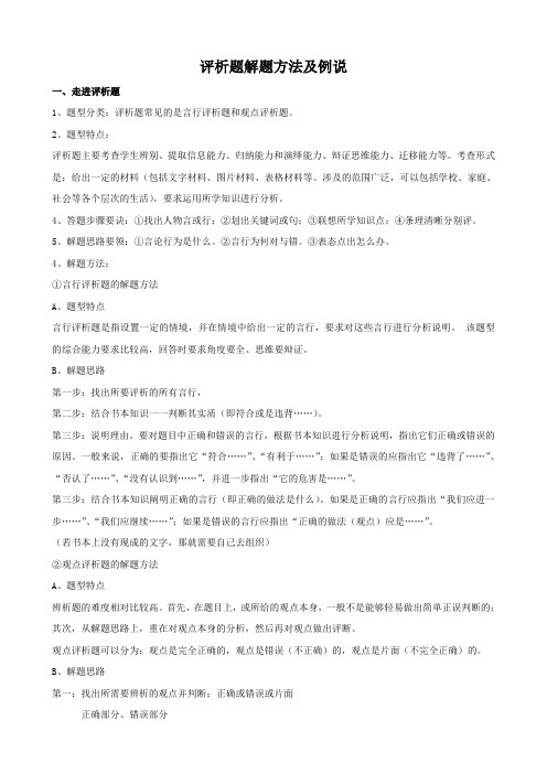 评析题解题方法