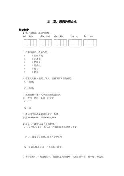 第七册 那片绿绿的爬山虎试题及答案
