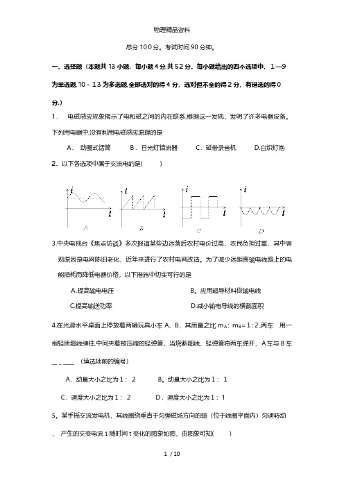 福建省龙海市程溪中学最新下学期期中考高二物理试卷