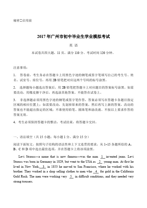 2017年广州市广雅中学中考一模英语试题