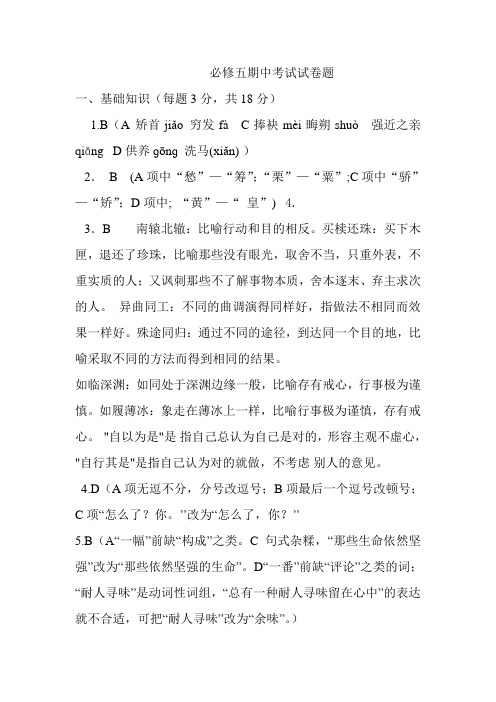 必修五期中考试试题及答案