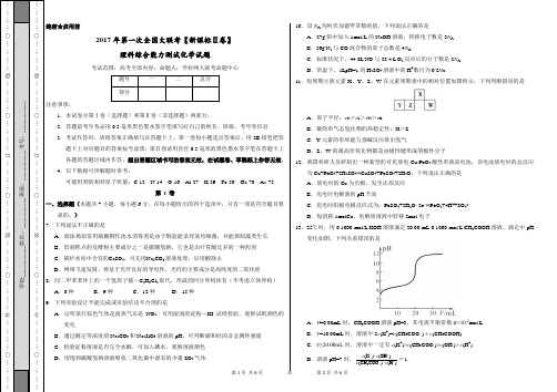 2017届高三第一次全国大联考(新课标Ⅱ卷)化学卷(正式考试版)