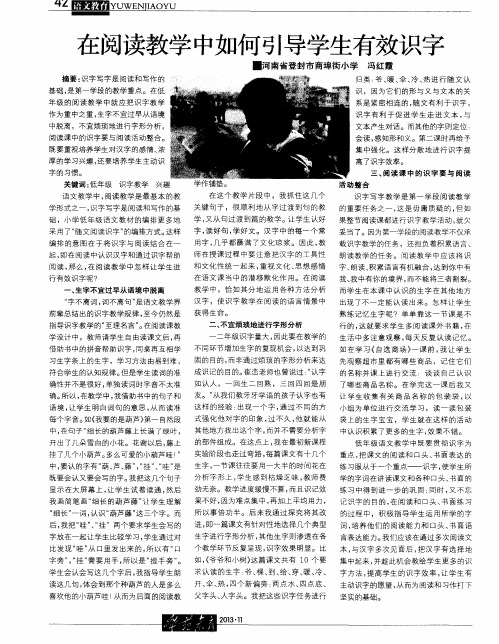 在阅读教学中如何引导学生有效识字