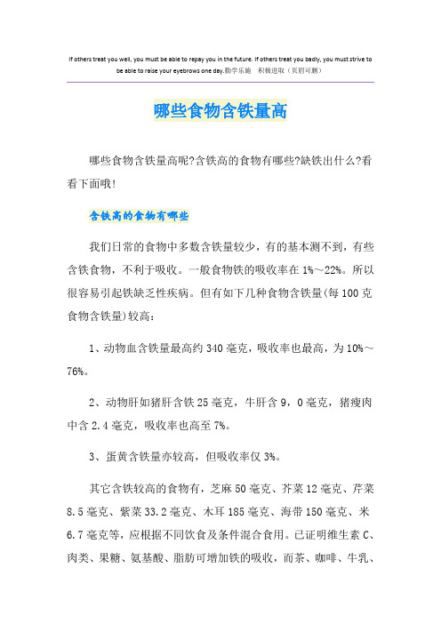 哪些食物含铁量高