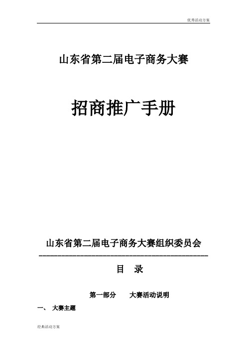 山东省第二届电子商务大赛