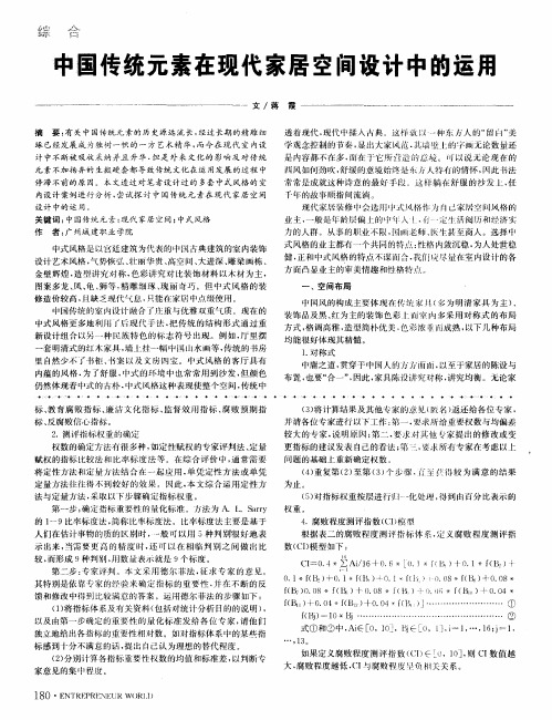 中国传统元素在现代家居空间设计中的运用
