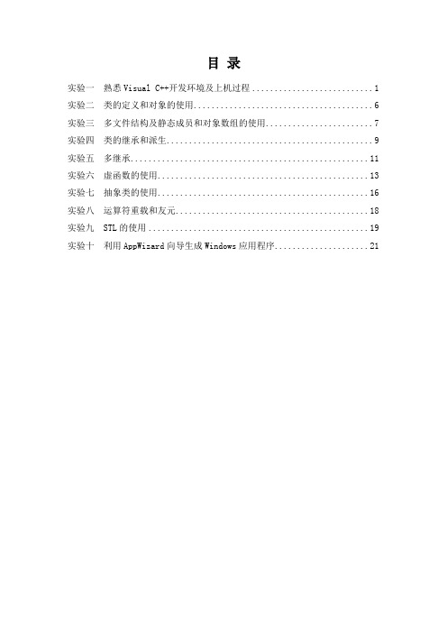 C++程序设计实验指导书(第四版)