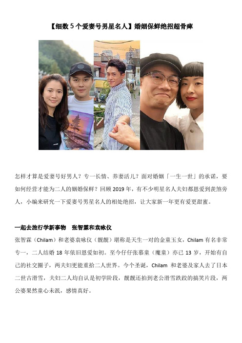 【细数5个爱妻号男星名人】婚姻保鲜绝招超骨痹