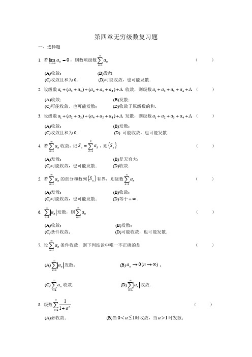 第四章无穷级数复习题