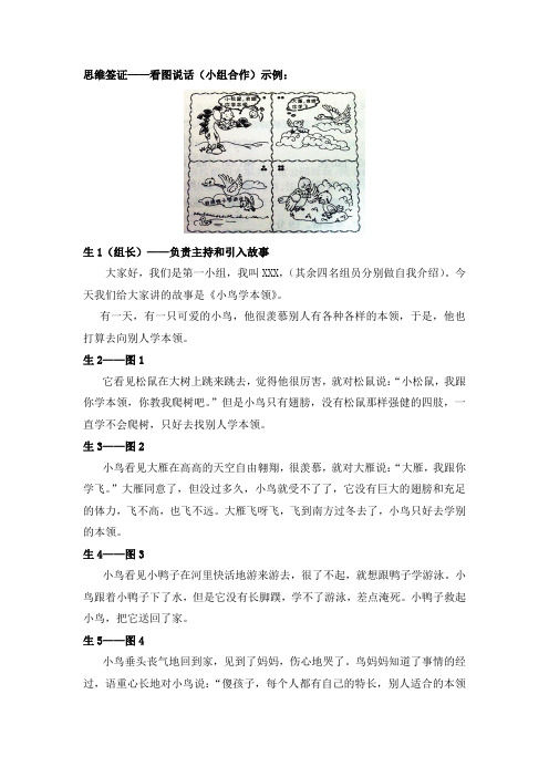 看图说话—小鸟学本领(小组合作)