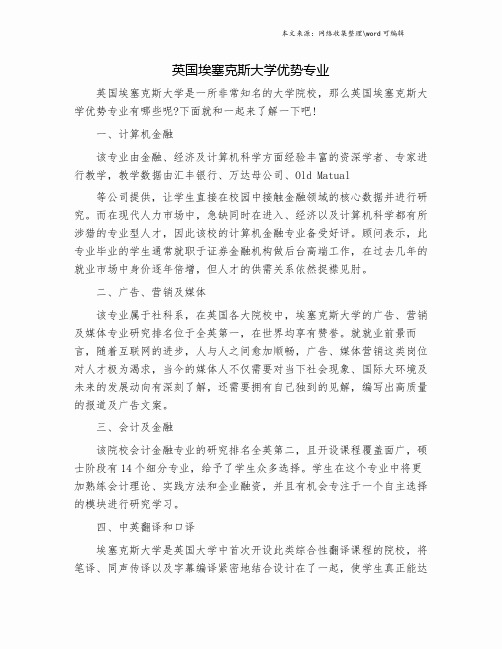 英国埃塞克斯大学优势专业.doc