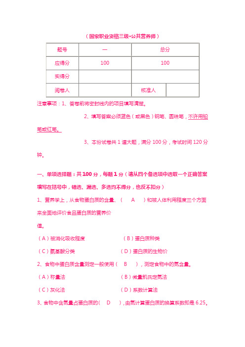 营养学 公共营养师 基础知识 复习材料