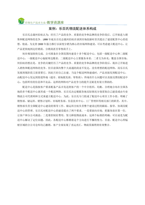 乐百氏物流配送体系构成(精)