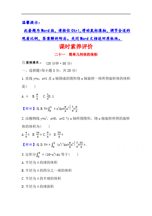2020-2021学年高中北师大版数学选修2-2课时素养评价 4.3.2 简单几何体的体积