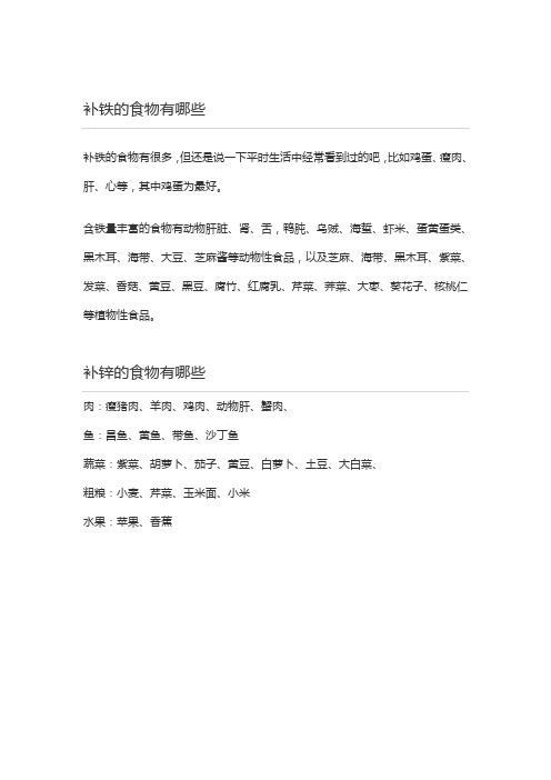 补铁的食物有哪些