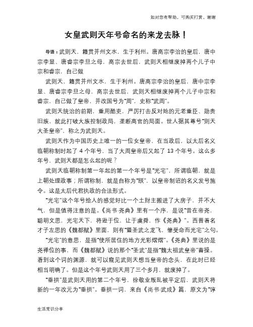 历史趣谈：女皇武则天年号命名的来龙去脉!
