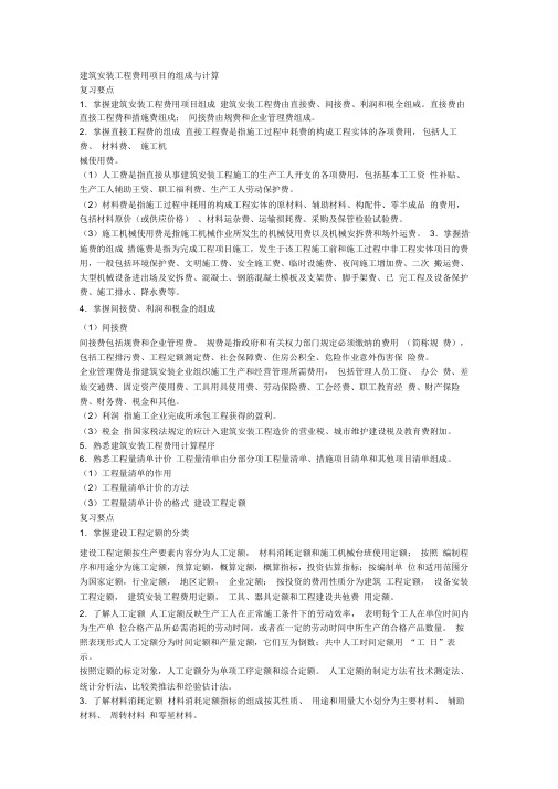 2012二级建造师施工管理辅导之施工成本控制