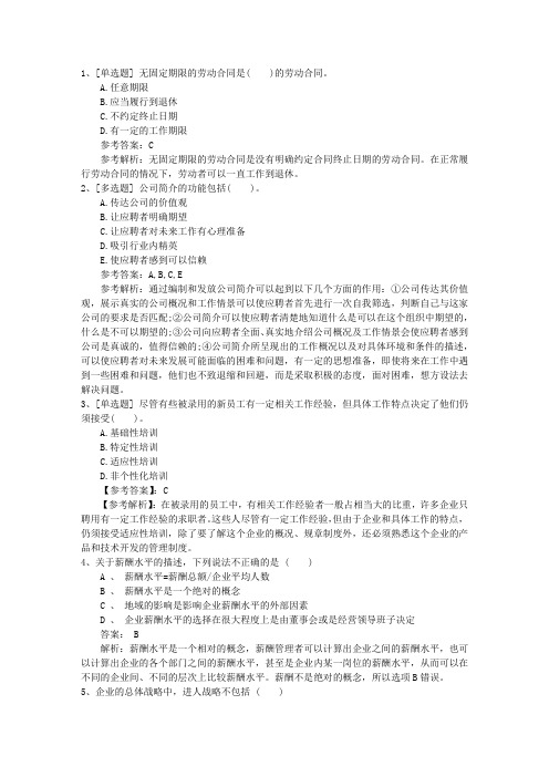2015年江苏省人力资源管理员最新过关试题及答案(必备资料)