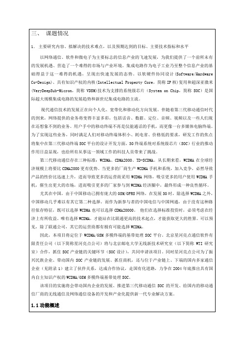 国家高技术研究发展计划计划课题申请书推荐