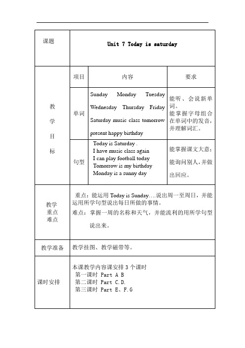 湘少版四年级下册英语Unit7 Today is saturday