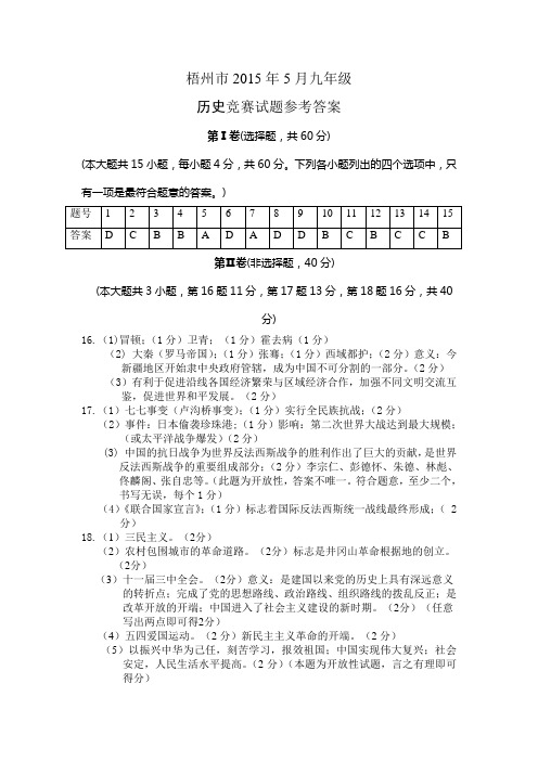 历史竞赛题答案