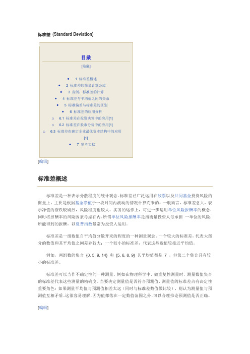 标准差