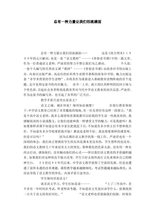 总有一种力量让我们泪流满面-模板