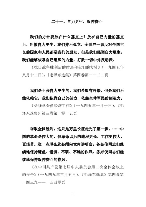 021、第二十一章--自力更生,艰苦奋斗