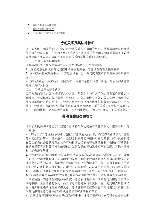 劳动关系概述