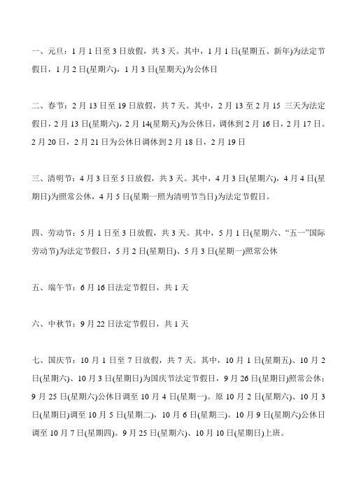 节假日放假安排