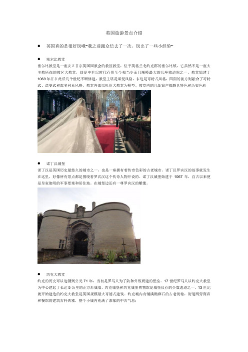 英国旅游景点介绍