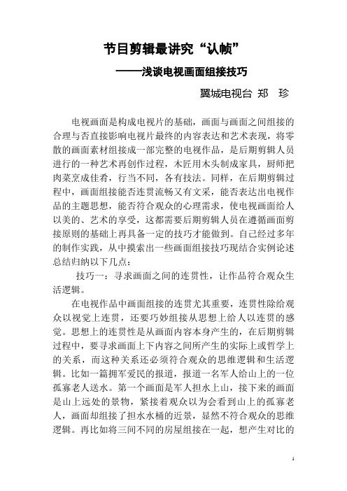 浅谈电视画面组接技巧