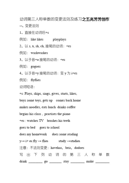 动词第三人称单数的变化规则及练习