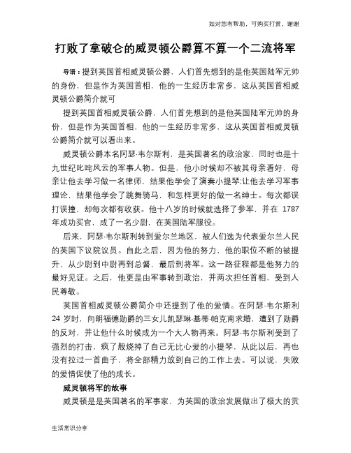 历史趣谈：打败了拿破仑的威灵顿公爵算不算一个二流将军