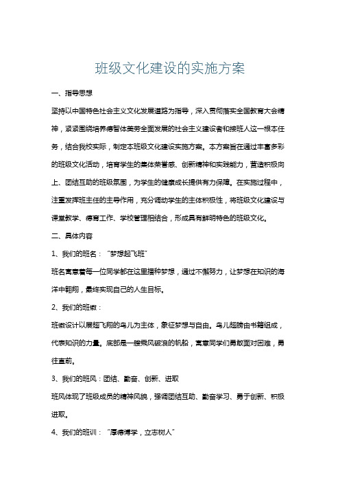 班级文化建设的实施方案